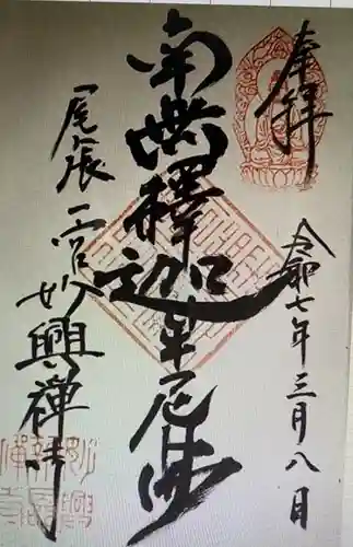 妙泰寺(愛知県)