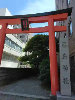 羽衣町厳島神社（関内厳島神社・横浜弁天）(神奈川県)