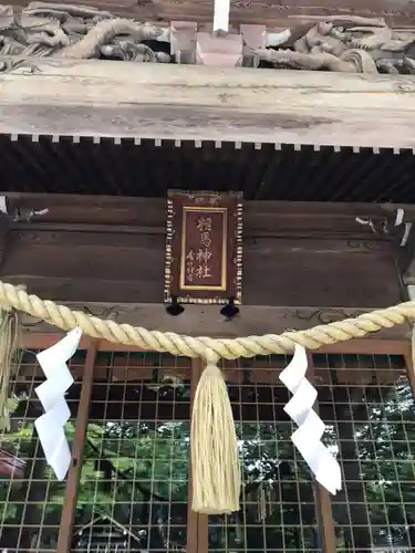 相馬神社のその他建物