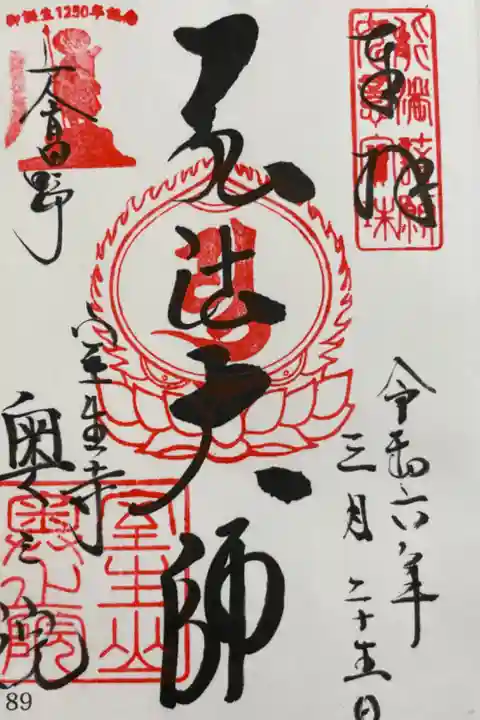 室生寺奥の院 大和北部八十八霊場