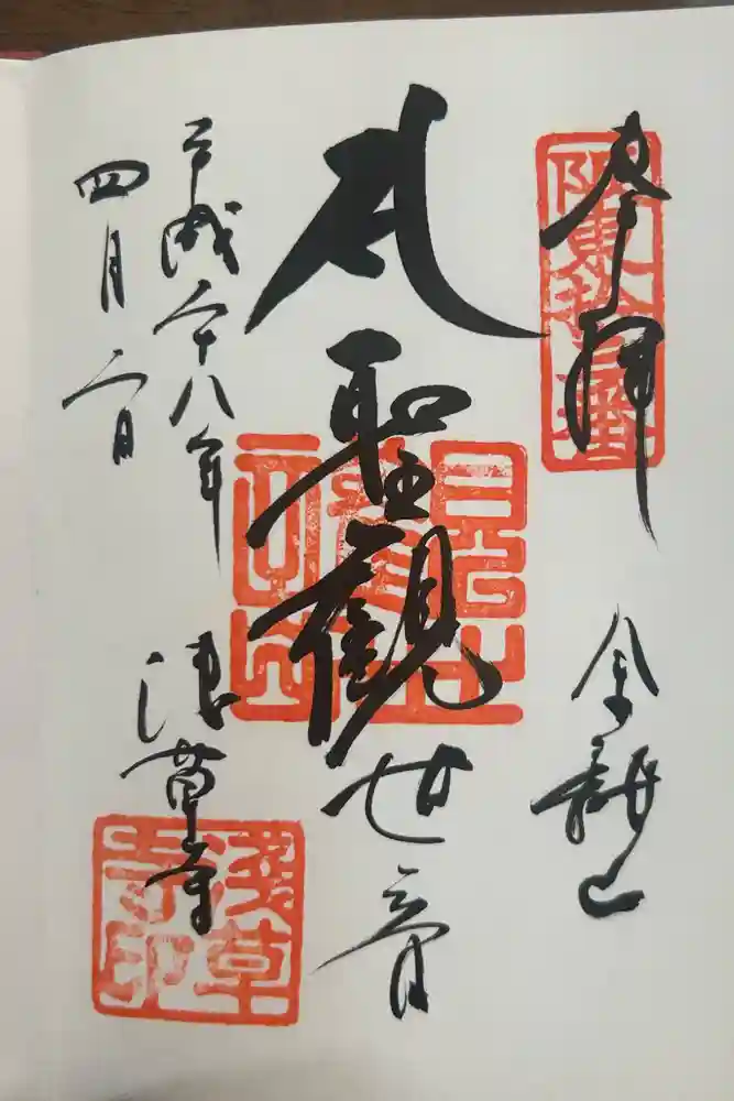 浅草寺の御朱印