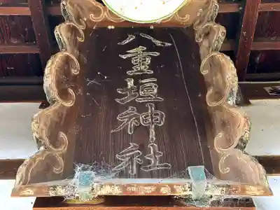 八重垣神社のその他建物