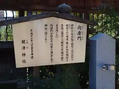 饒津神社のその他建物