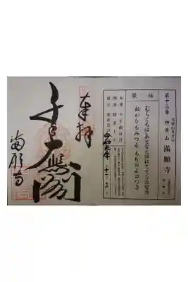 新西国霊場第１３番です。