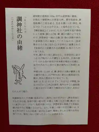 調神社(埼玉県)