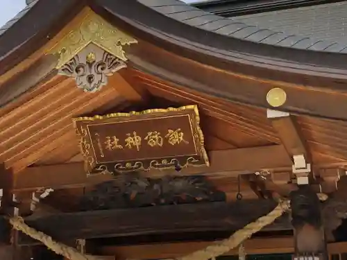 諏訪神社の本殿・本堂