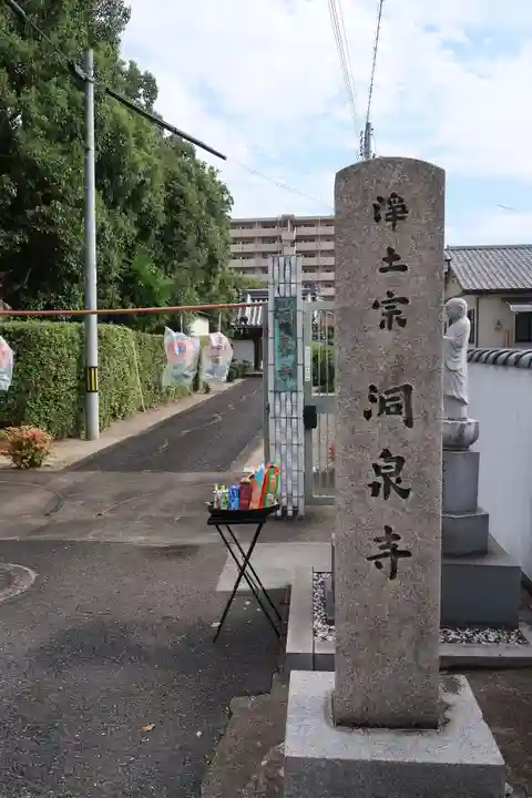 洞泉寺のその他建物