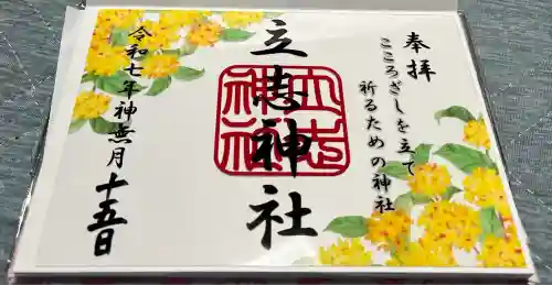 立志神社(滋賀県)