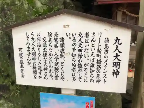 徳島眉山天神社の歴史