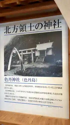 色丹神社鳥居（北方領土資料館内）の歴史