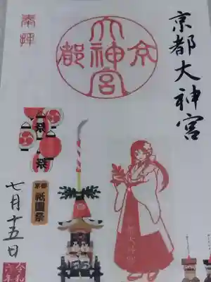 京都大神宮(京都府)