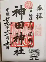 神田神社(神田明神)の御朱印