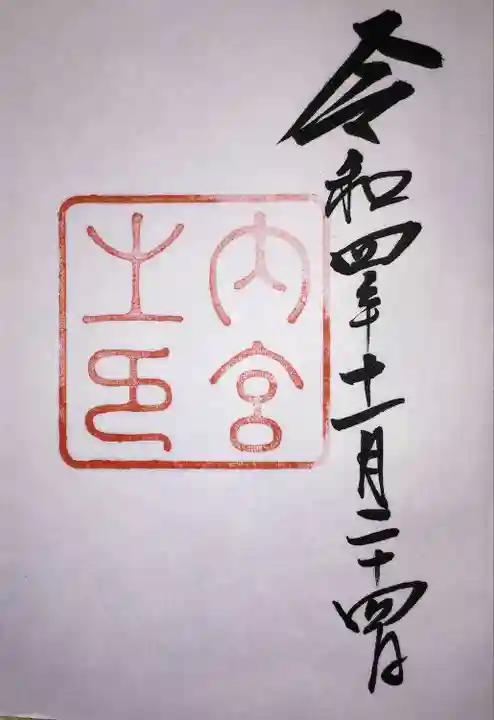 伊勢神宮内宮(皇大神宮)(三重県)