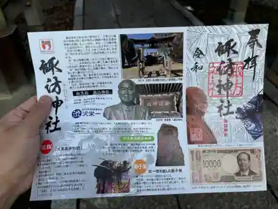 諏訪神社(埼玉県)