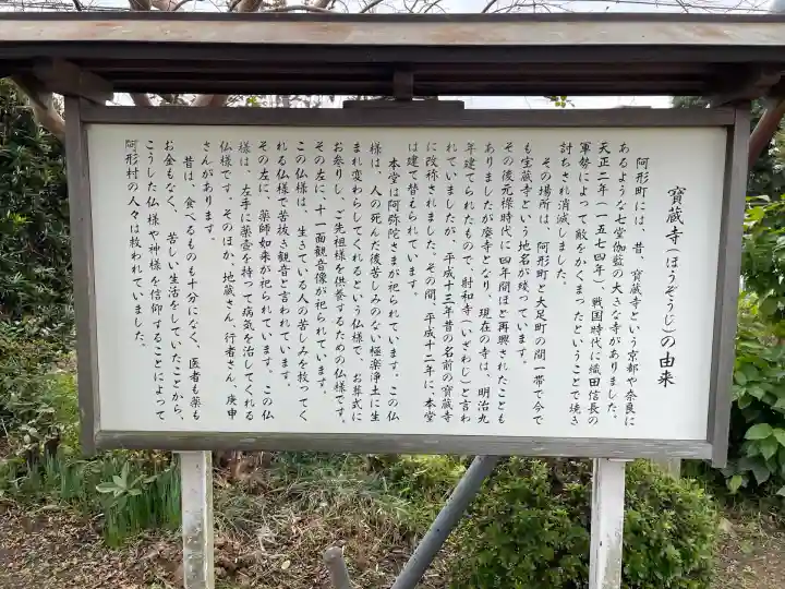 寶蔵寺(射和寺)(三重県)