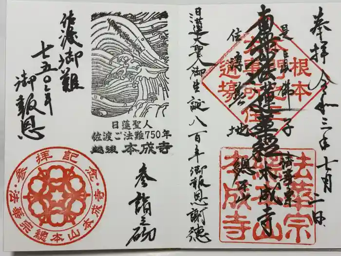 本成寺の御朱印