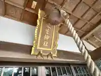 友生神社の本殿・本堂