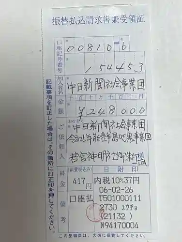 若宮神明社(愛知県)