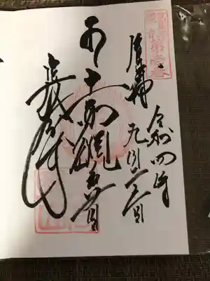 長命寺(東京都)