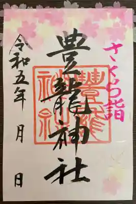 春詣、さくら詣の限定御朱印となります。
桜が満開で奉書からはみ出ているのが可愛いですね。和紙も5種類ほどあり選べます。限定100枚です。