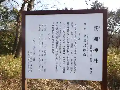 淡洲神社(福田)(埼玉県)