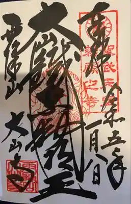 大山寺(神奈川県)