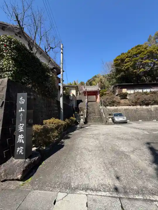 密蔵院の{uncategorized: "未分類", other: "その他", undefined: "問題あり", building: "その他建物", grave: "お墓", sacred_gate: "鳥居", guardian: "狛犬", statue: "像", buddha: "仏像", history: "歴史", nature: "自然", garden: "庭園", animal: "動物", pagoda: "塔", temizu: "手水舎", mountain_gate: "山門・神門", sanctuary: "本殿・本堂", subordinate: "末社・摂社", art: "芸術", scenery: "景色", jizo: "地蔵", ema: "絵馬", goshuin: "御朱印", omikuji: "おみくじ", items: "授与品その他", amulet: "お守り", goshuincho: "御朱印帳", eats: "食事", festival: "お祭り", votive_dance: "神楽", shichigosan: "七五三参", wedding: "結婚式", experience: "体験その他", initially: "初詣", around: "周辺", anti_infection: "感染症対策"}