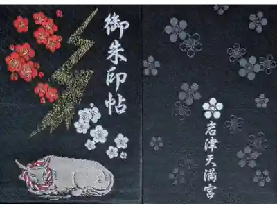 雷鳴轟く稲光が映える御朱印帳です。