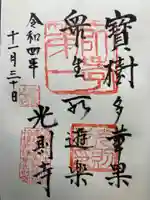 光則寺(神奈川県)