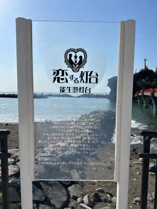 能生白山神社末社厳島神社(新潟県)