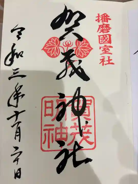 賀茂神社(兵庫県)