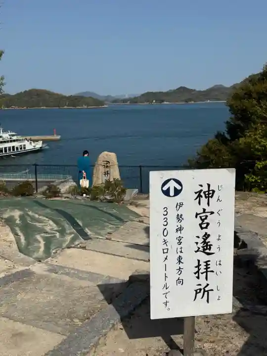 皇后八幡神社(広島県)