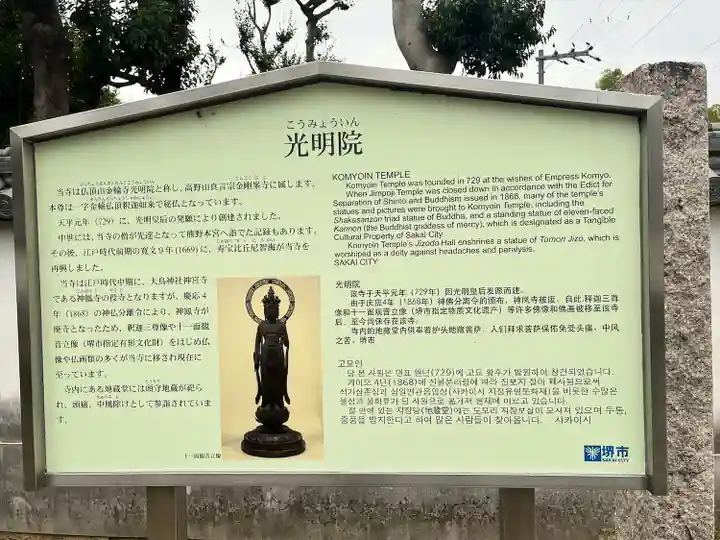 光明院(大阪府)