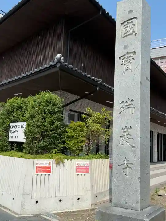 瑞巌寺(宮城県)