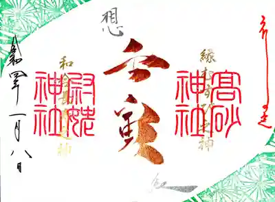 御朱印