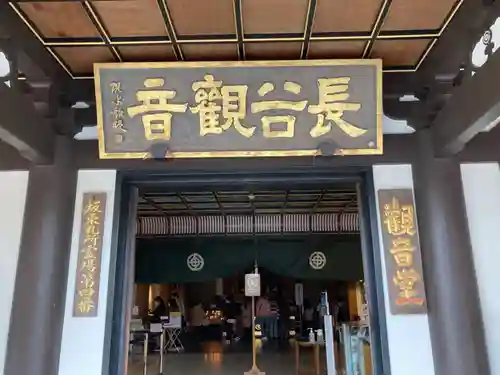 長谷寺(神奈川県)