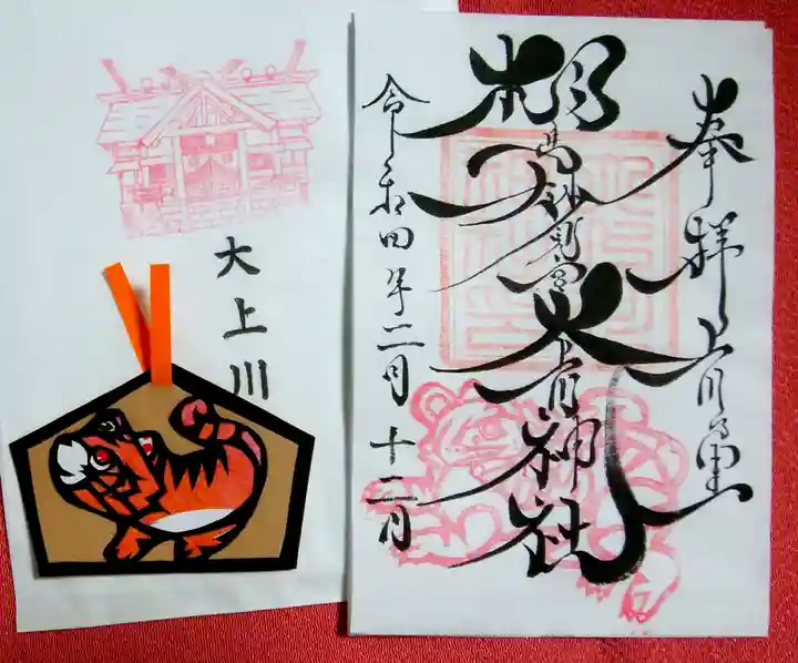 相馬妙見宮 大上川神社の御朱印