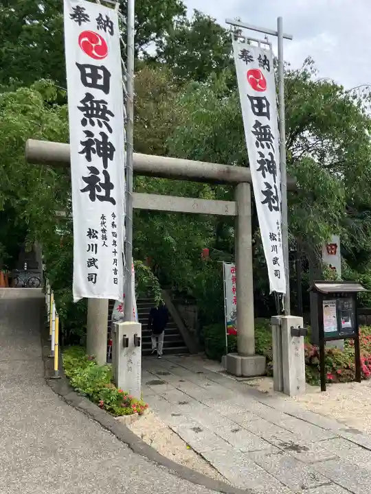 田無神社(東京都)