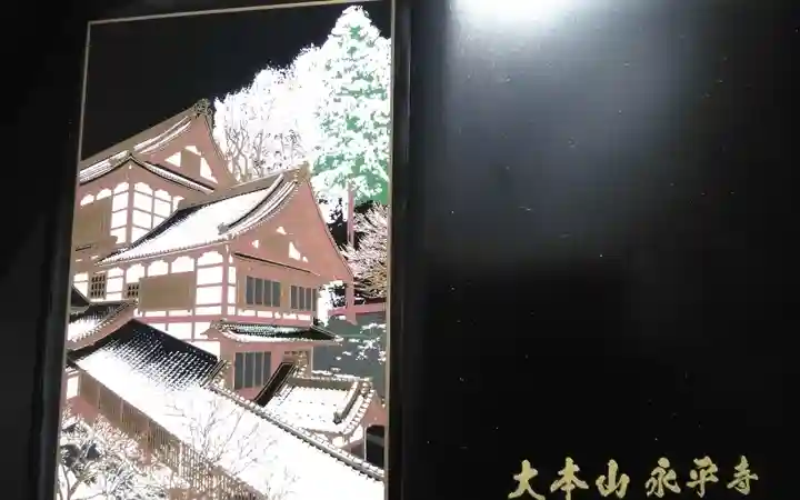 永平寺(福井県)