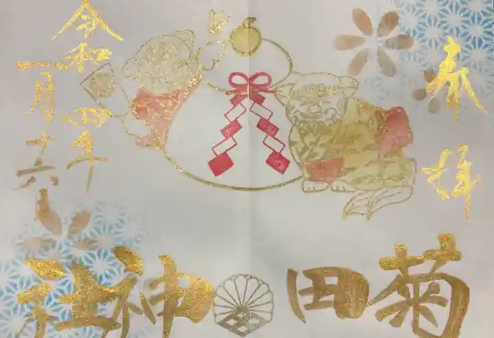 菊田神社の御朱印