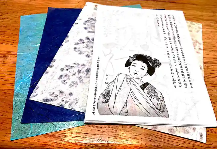 正寿院の授与品その他