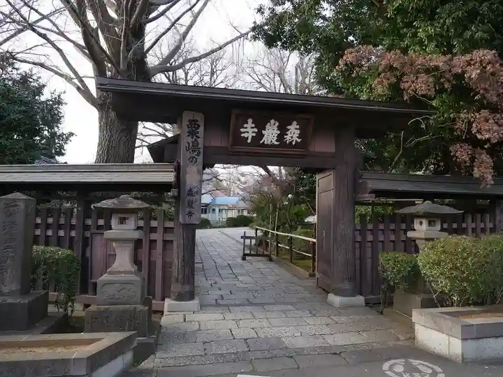 森巌寺の山門・神門