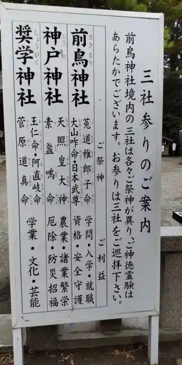 前鳥神社(神奈川県)