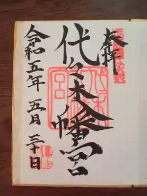心惹かれる墨の文字