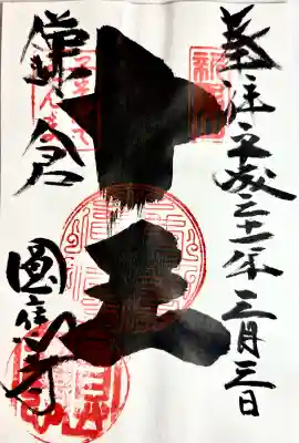 円応寺の{uncategorized: "未分類", other: "その他", undefined: "問題あり", building: "その他建物", grave: "お墓", sacred_gate: "鳥居", guardian: "狛犬", statue: "像", buddha: "仏像", history: "歴史", nature: "自然", garden: "庭園", animal: "動物", pagoda: "塔", temizu: "手水舎", mountain_gate: "山門・神門", sanctuary: "本殿・本堂", subordinate: "末社・摂社", art: "芸術", scenery: "景色", jizo: "地蔵", ema: "絵馬", goshuin: "御朱印", omikuji: "おみくじ", items: "授与品その他", amulet: "お守り", goshuincho: "御朱印帳", eats: "食事", festival: "お祭り", votive_dance: "神楽", shichigosan: "七五三参", wedding: "結婚式", experience: "体験その他", initially: "初詣", around: "周辺", anti_infection: "感染症対策"}