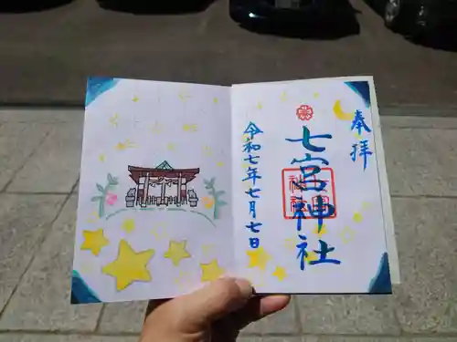 七宮神社(兵庫県)