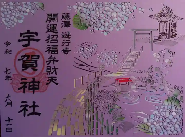 時宗総本山 遊行寺(正式:清浄光寺)(神奈川県)