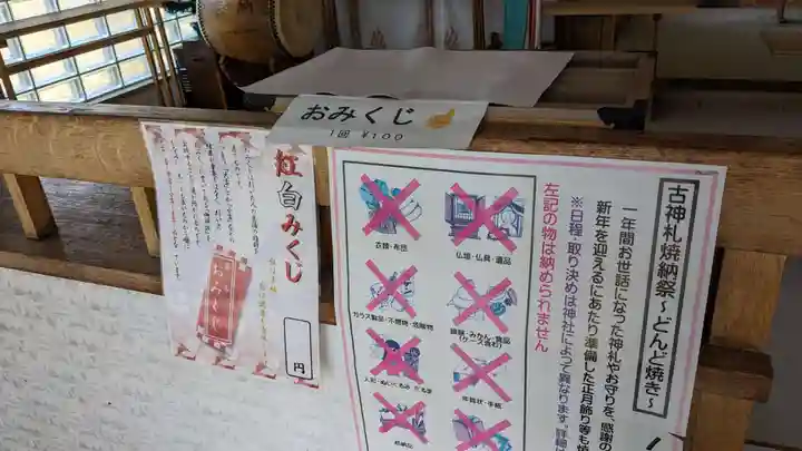 昆布森神社のおみくじ