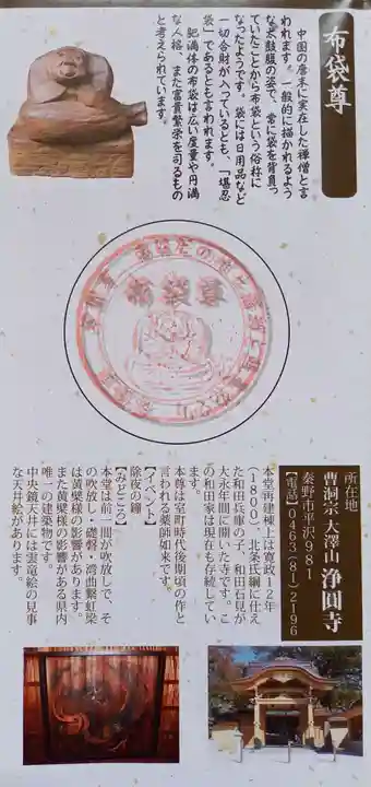 浄圓寺(神奈川県)