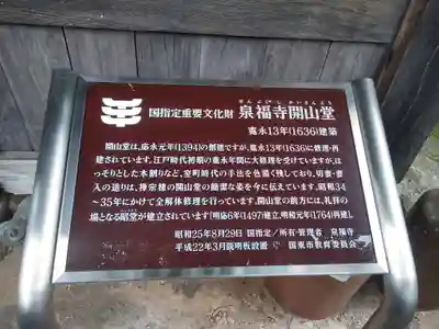 泉福寺のその他建物